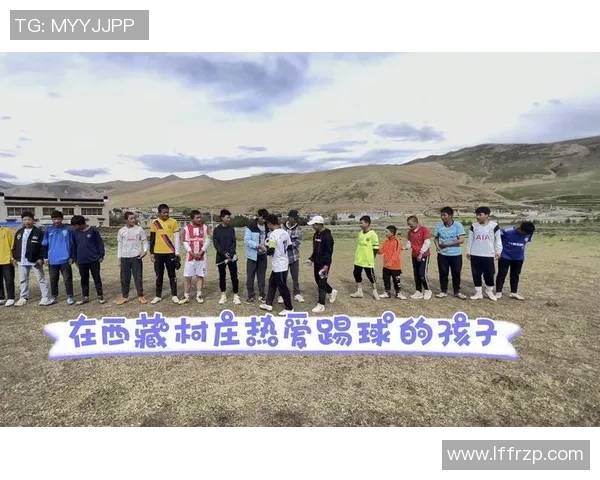 西藏足球的崛起与发展探索以及对当地文化的影响与融合